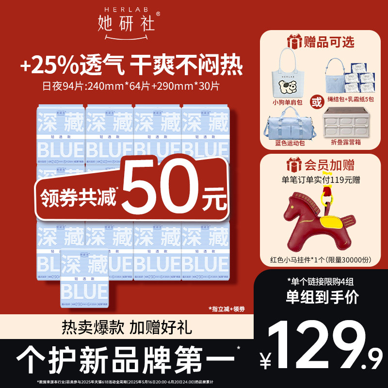 【抢！赠品可选】她研社深藏BLUE轻透款卫生巾姨妈巾干爽防漏日夜,洗护清洁剂/卫生巾/纸/香薰,卫生巾,淘宝优惠券,粉丝福利购,淘宝优惠卷