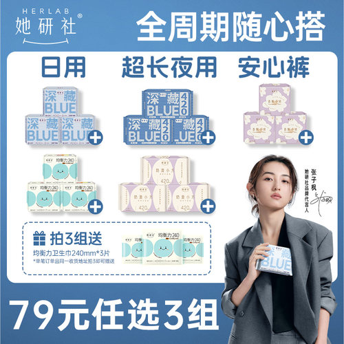 她研社卫生巾任选随心配