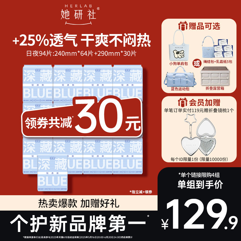 【抢！赠品可选】她研社深藏BLUE轻透款卫生巾姨妈巾干爽防漏日夜