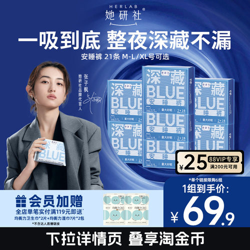 她研社深藏BLUE安睡裤21条