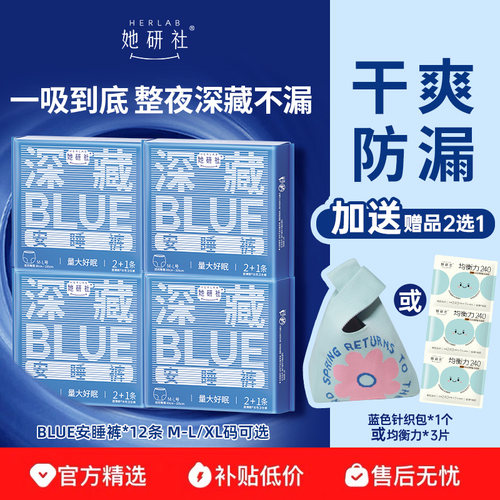 她研社深藏BLUE安睡裤12条