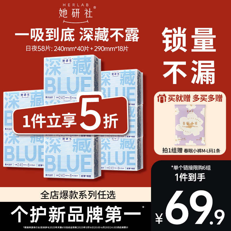 她研社深藏blue卫生巾