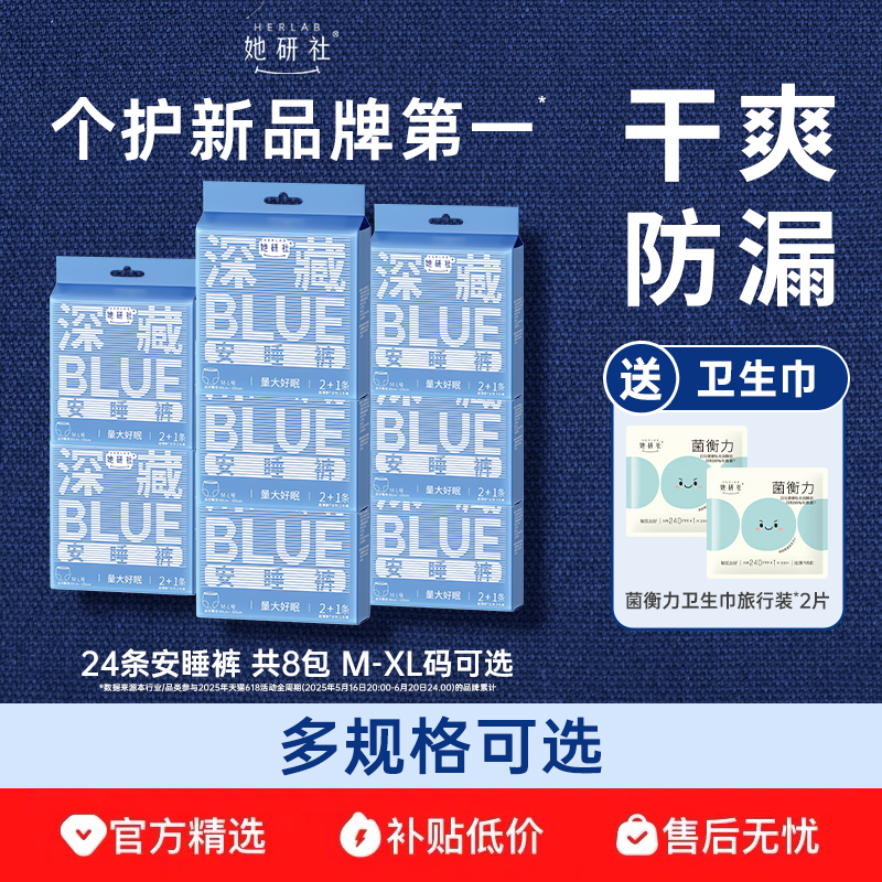 她研社深藏BLUE安睡裤21条