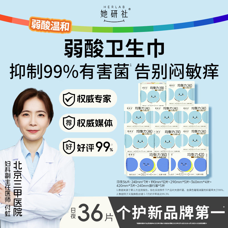 【限时秒】她研社均衡力卫生巾轻薄姨妈巾全系列日用夜用体验装,洗护清洁剂/卫生巾/纸/香薰,卫生巾,淘宝优惠券,粉丝福利购,淘宝优惠卷