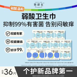 【限时秒】她研社均衡力卫生巾轻薄姨妈巾全系列日用夜用体验装
