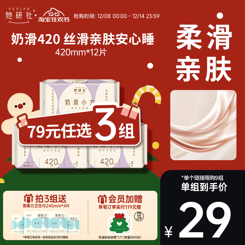 她研社奶滑小方420夜用3包卫生巾