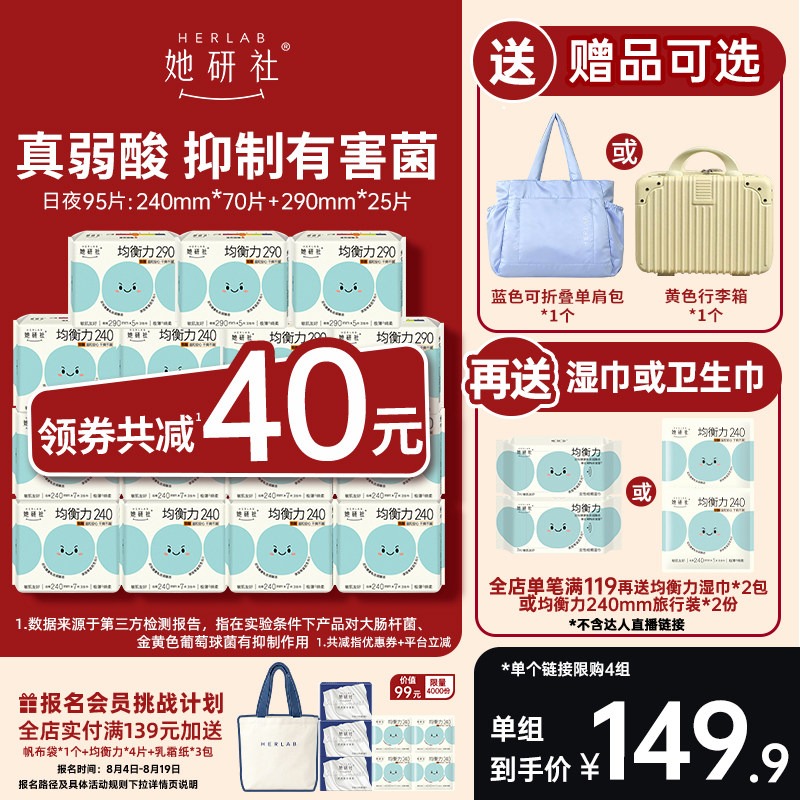 【送行李箱/包】她研社均衡力卫生巾姨妈巾弱酸抑菌