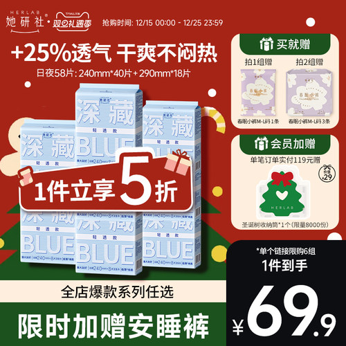 她研社BLUE轻透款卫生巾