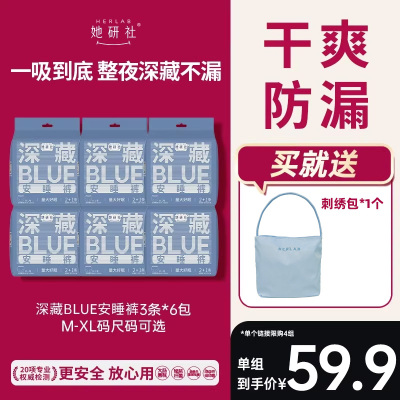 送刺绣包！深藏BLUE安睡裤18条