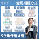 安睡裤 她研社深藏Blue卫生巾春眠小裤 任选4组 干爽防漏 99元