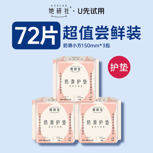 她研社奶滑小方150护垫3包