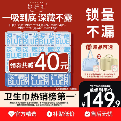 她研社深藏blue卫生巾日夜108片