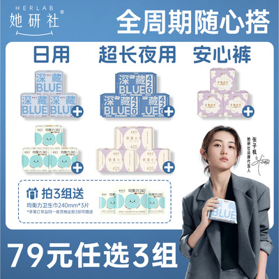 她研社卫生巾任选随心配