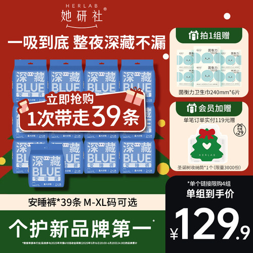 她研社深藏BLUE安睡裤