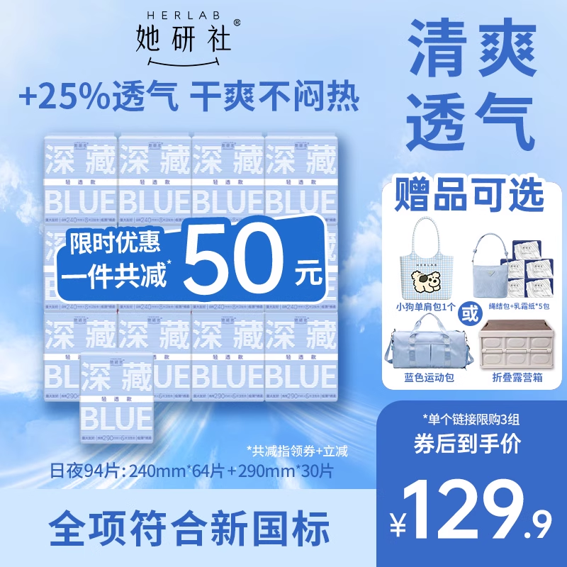 【抢！赠品可选】她研社深藏BLUE轻透款卫生巾姨妈巾干爽防漏日夜