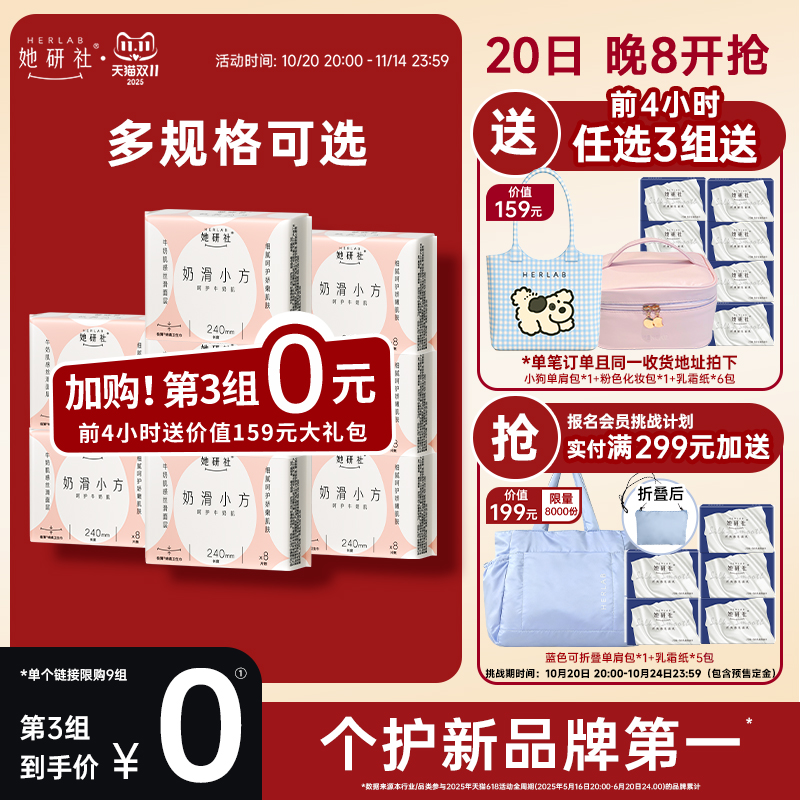 【加购！抢大礼包】她研社卫生巾奶滑小方姨妈巾超薄柔软经期日夜