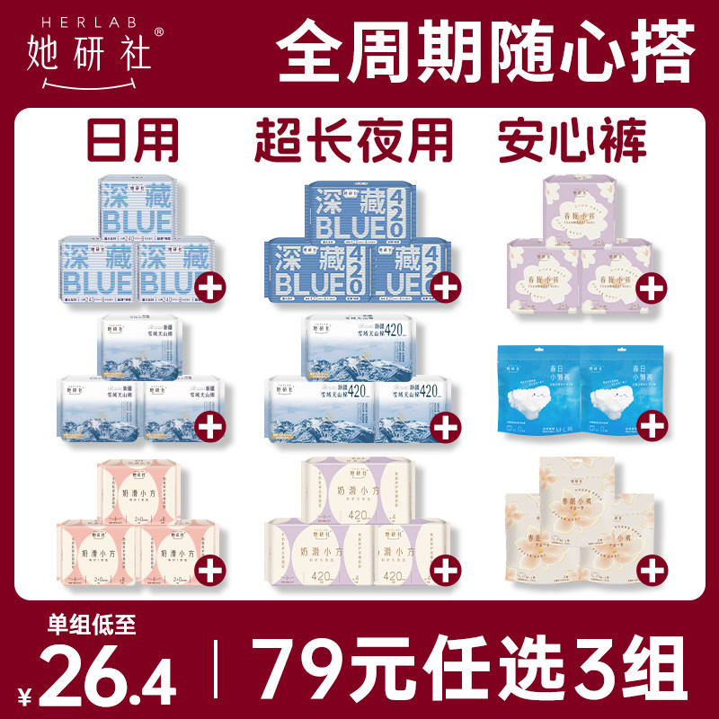 【79元任选3组】她研社深藏Blue卫生巾春眠小裤安睡裤干爽防漏