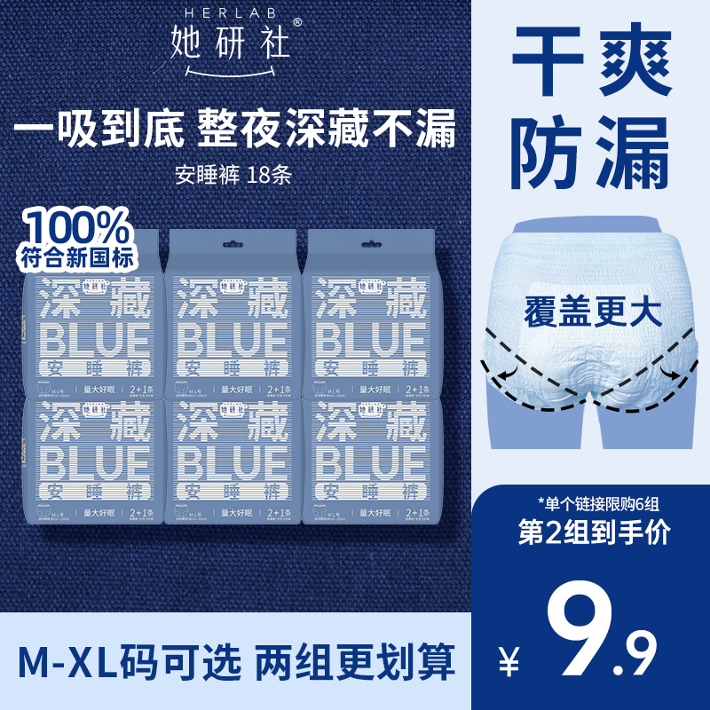 她研社深藏BLUE安睡褲18條