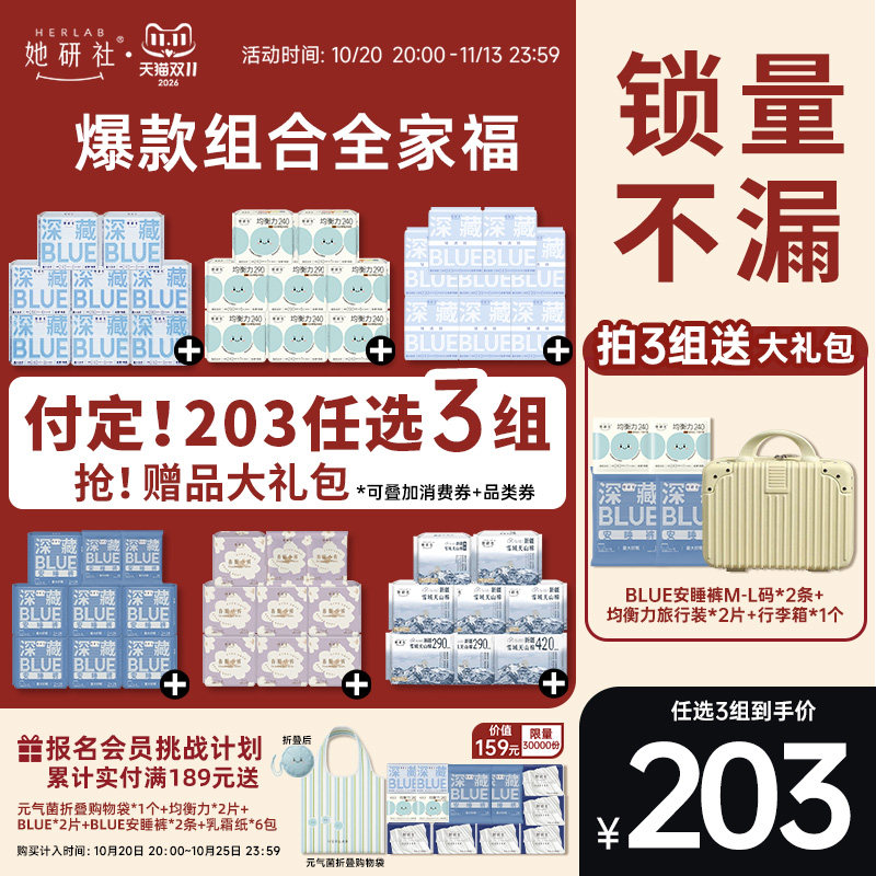 【203元任选3组】她研社深藏BLUE卫生巾姨妈巾春眠小裤干爽防漏