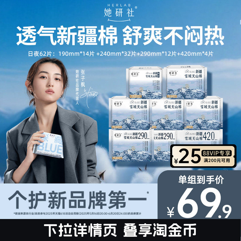 【抢！低至5折】她研社卫生巾新疆纯棉姨妈巾敏感肌日夜