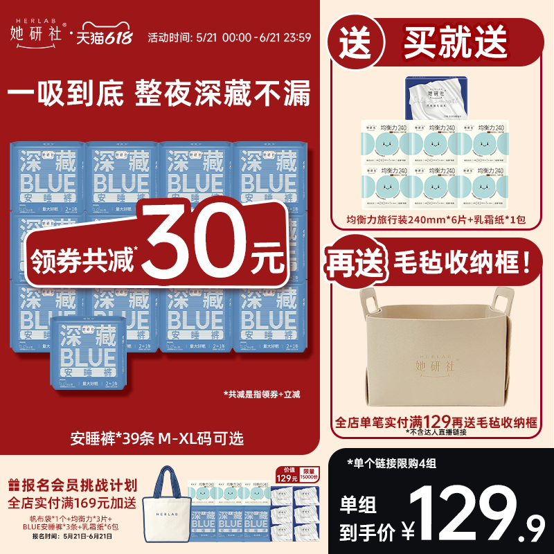 【下拉详情享补贴】她研社安睡裤深藏BLUE夜用卫生巾量大防漏39条
