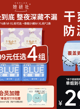【99任选4组】她研社安心裤安睡裤深藏BLUE夜用卫生巾防漏干爽8条