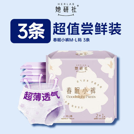 【顺手买1件】她研社春眠小裤安睡裤超薄透气夜用量大防漏ML3条