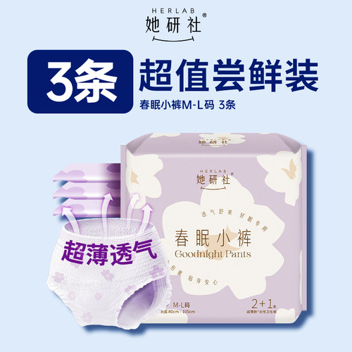 她研社春眠小裤安睡裤3条