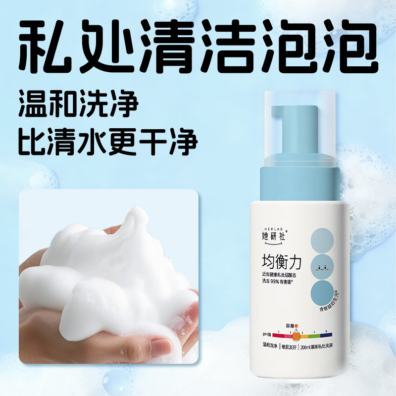 【私处清洁泡泡】她研社女性日常清洗洗液白茶香,洗护清洁剂/卫生巾/纸/香薰,私处洗液,淘宝优惠券,粉丝福利购,淘宝优惠卷