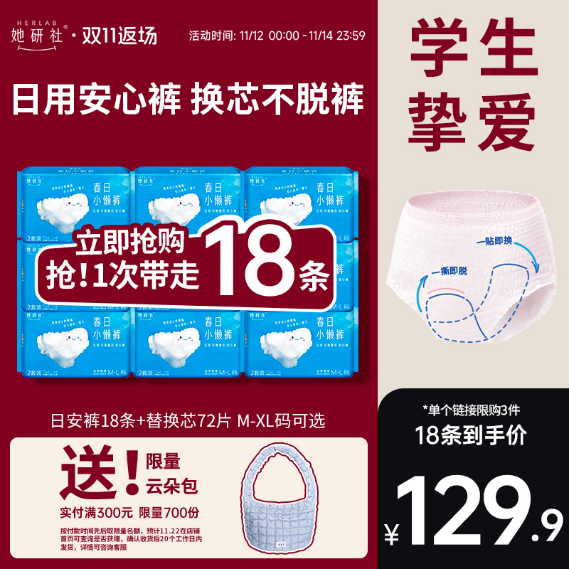 【狂欢价】【立即抢购】她研社日用安心裤春日小懒裤一次性可换卫生巾安睡裤