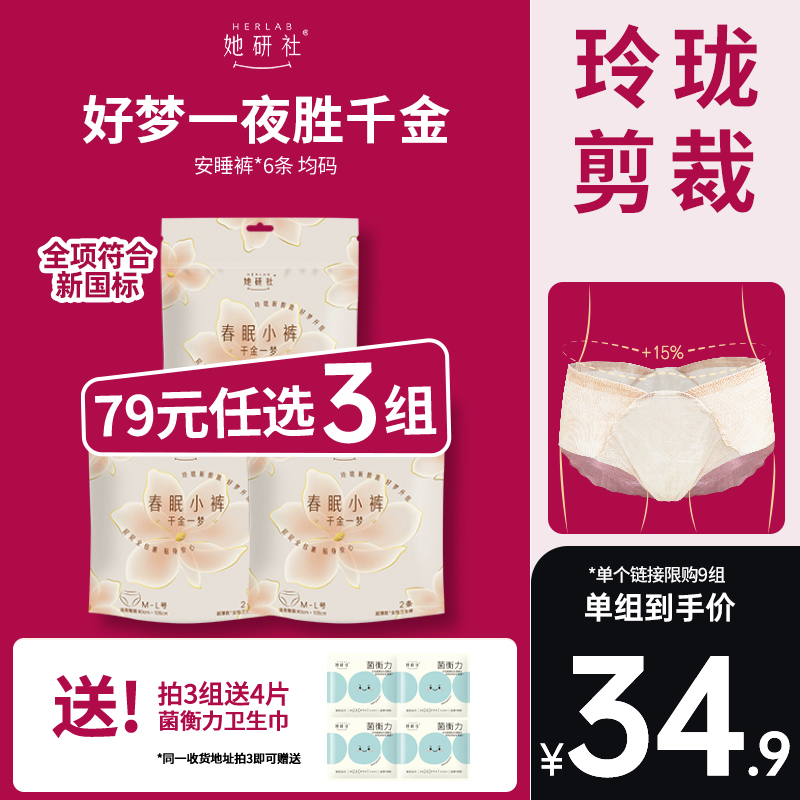 她研社千金一梦安睡裤6条安心裤