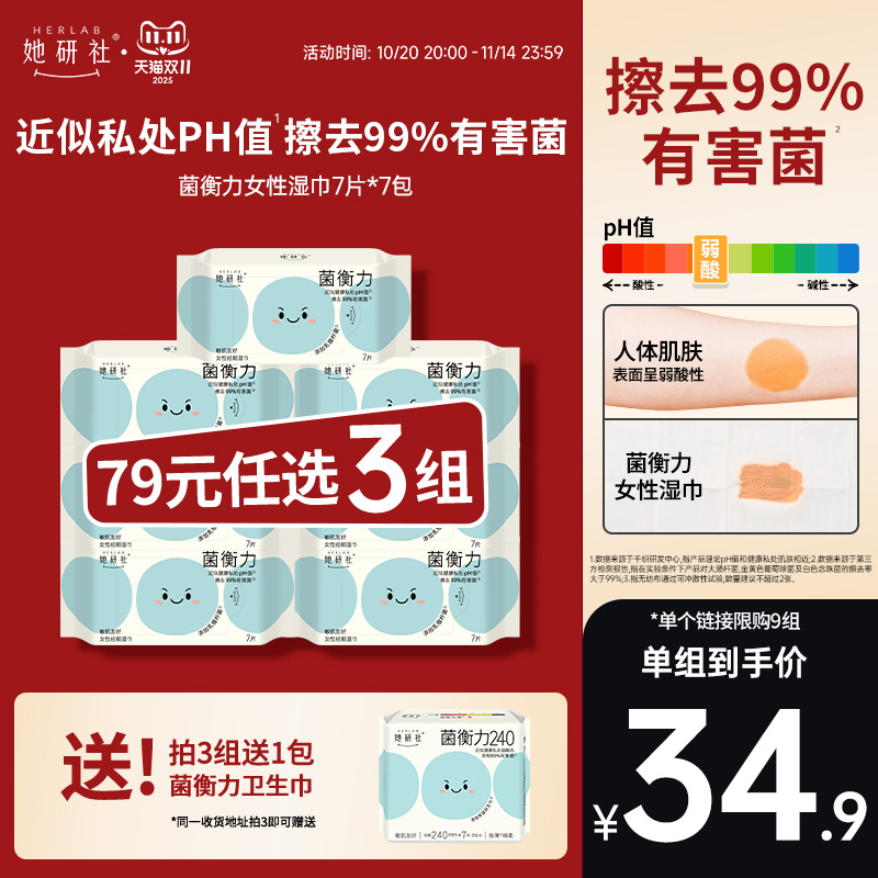 她研社菌衡力女性湿巾7包