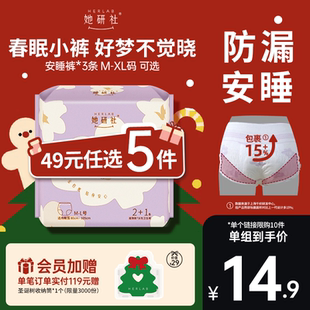裤 她研社春眠小裤 型卫生巾超薄透气夜用防漏ML3条 49任选5件