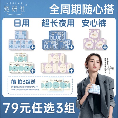 她研社卫生巾任选随心配
