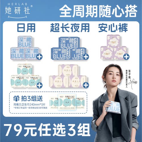 她研社卫生巾任选随心配