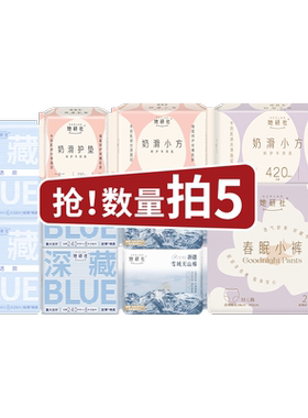 她研社卫生巾任选随心配