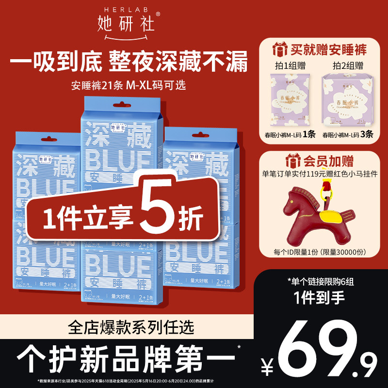 【抢！低至5折】她研社安心裤安睡裤深藏BLUE夜用卫生巾,洗护清洁剂/卫生巾/纸/香薰,卫生巾,淘宝优惠券,粉丝福利购,淘宝优惠卷