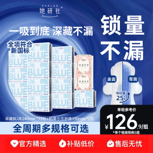 她研社深藏BLUE卫生巾春眠小裤 液体量大不漏超薄干爽官方 安睡裤