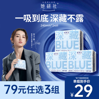 她研社深藏Blue240日用3包卫生巾