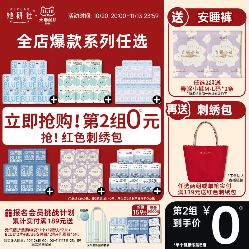 【抢！第2组0元】她研社深藏BLUE卫生巾姨妈巾春眠小裤干爽防漏