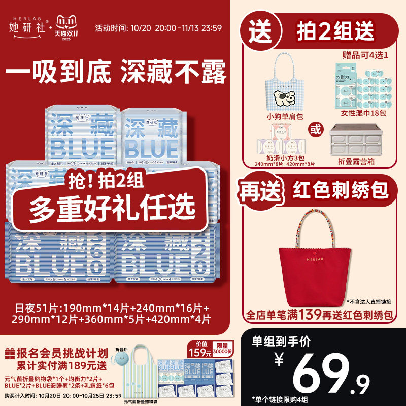 【赠品任选】她研社深藏blue