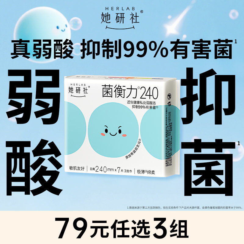 她研社深藏菌衡力卫生巾