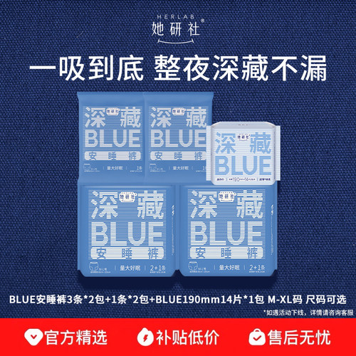 【百补】她研社深藏BLUE安睡裤8条+深藏BLUE190mm14片日夜组合