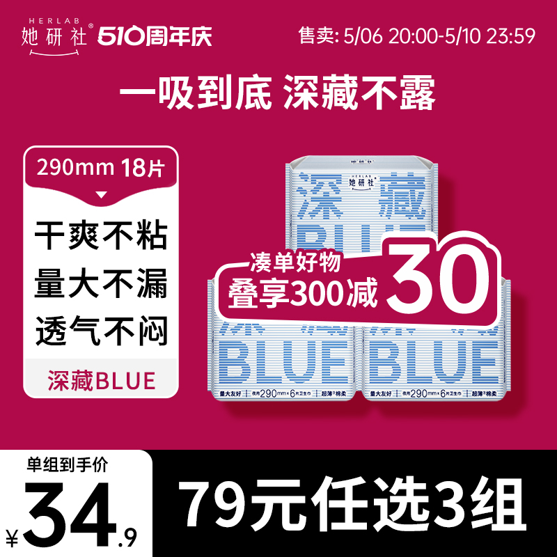 她研社深藏BLUE不漏超薄干爽卫生巾姨妈巾夜用290 洗护清洁剂/卫生巾/纸/香薰 卫生巾 原图主图