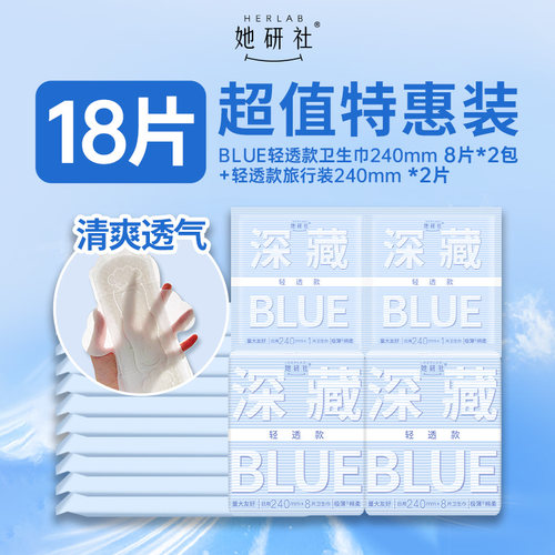她研社深藏BLUE超薄轻透款夏日