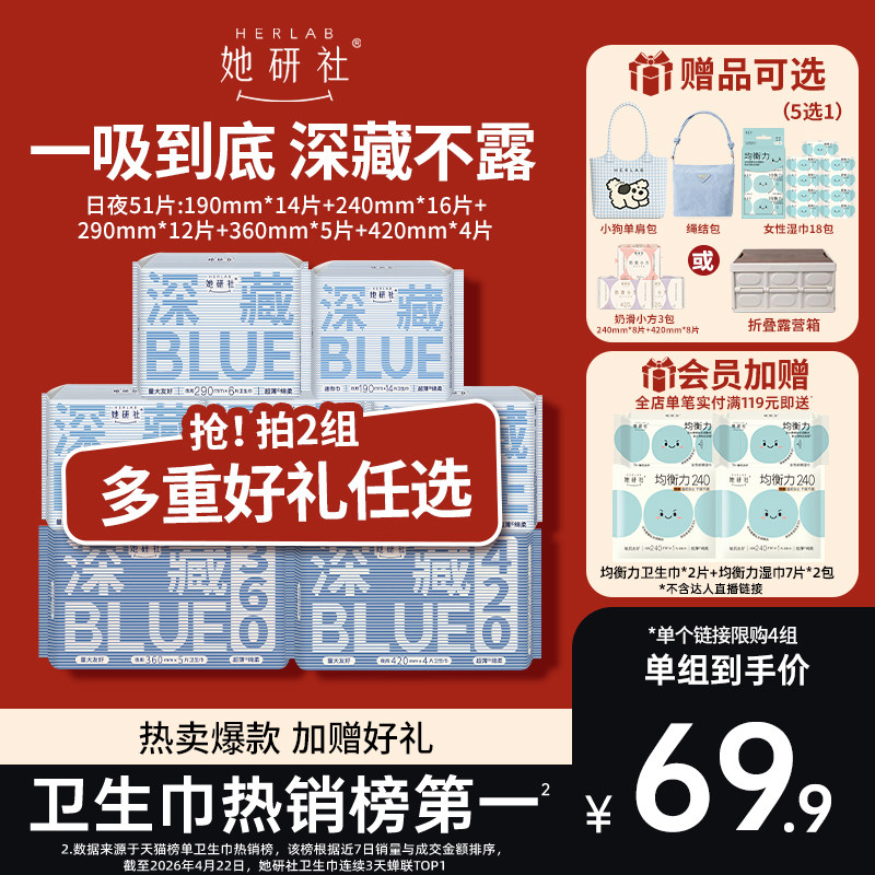 【赠品任选】她研社深藏blue