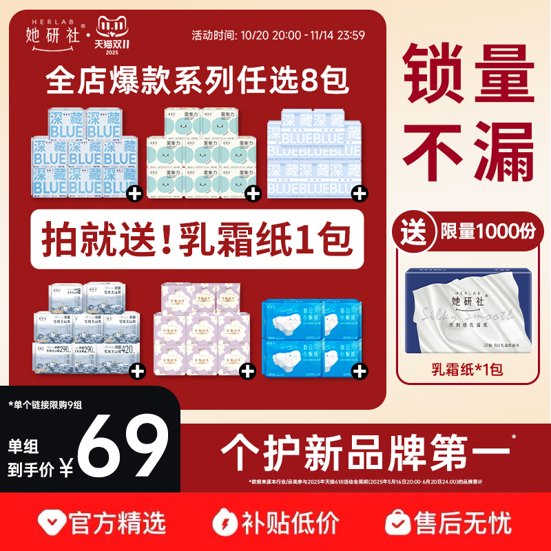 【拍就送赠品】她研社深藏BLUE卫生巾姨妈巾春眠小裤日夜旗舰店