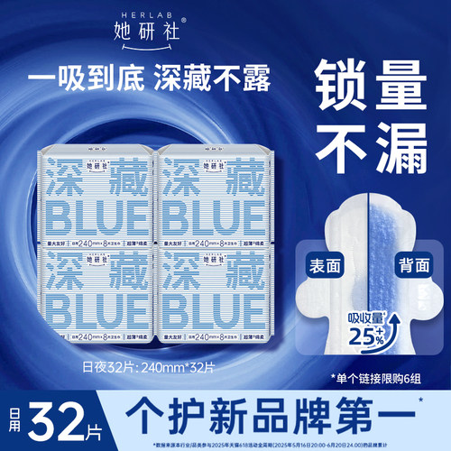 她研社深藏Blue240mm卫生巾