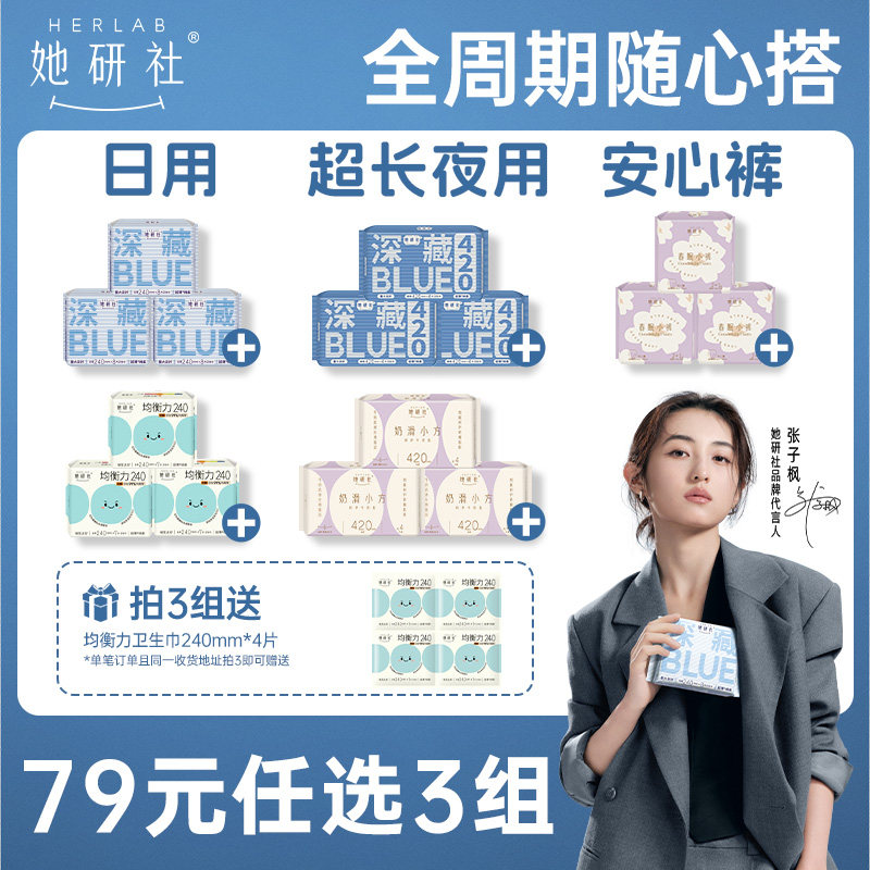 她研社卫生巾任选随心配