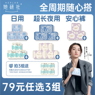 【79元任选3组】她研社深藏Blue卫生巾春眠小裤安睡裤干爽防漏